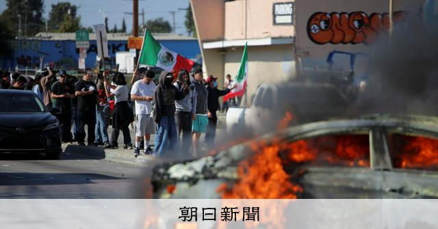 ロス抗議デモに米軍出動、何が起きているのか？ いちから背景を解説