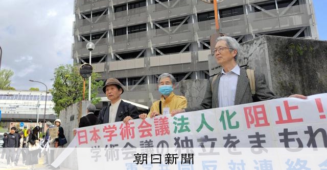 学術会議の法人化法が成立 任命拒否問題、解決せぬまま修正案も否決