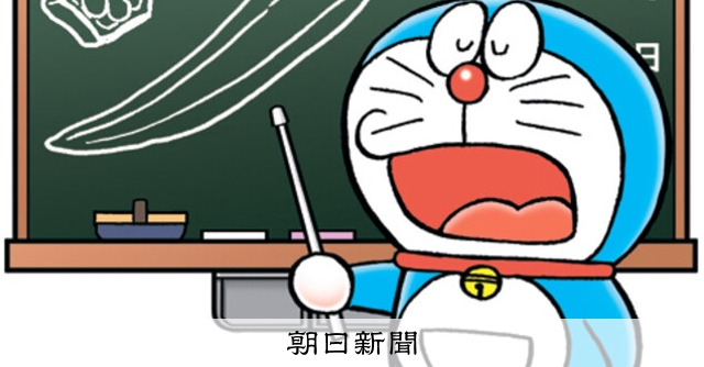 しつもん！ドラえもん：5461）なつやさい編：朝日新聞