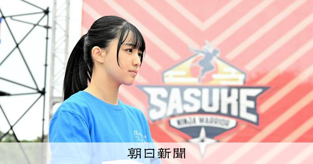 SASUKE出演で人生変わった「僕青」岩本理瑚がつかんだチャンス：朝日新聞