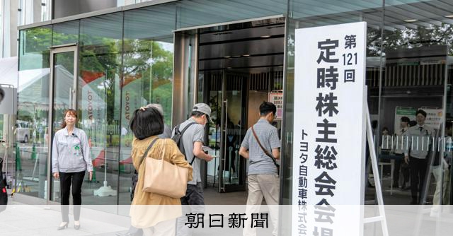 トヨタの株主総会、参加者最多 おだやか進行「物足りなさ」指摘