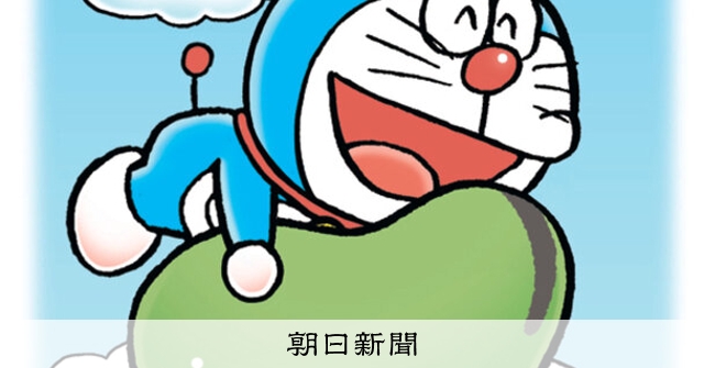 しつもん！ドラえもん：5465）なつやさい編 こたえ：朝日新聞