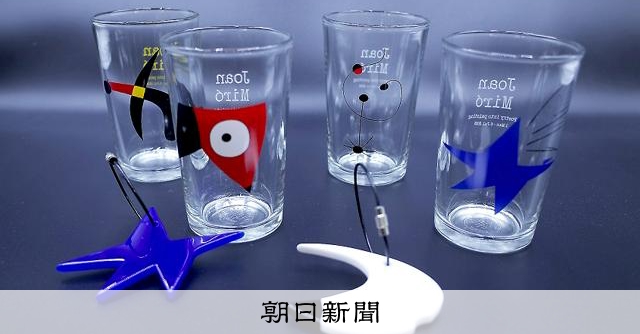 モチーフが、飛び出した ミロ展：朝日新聞