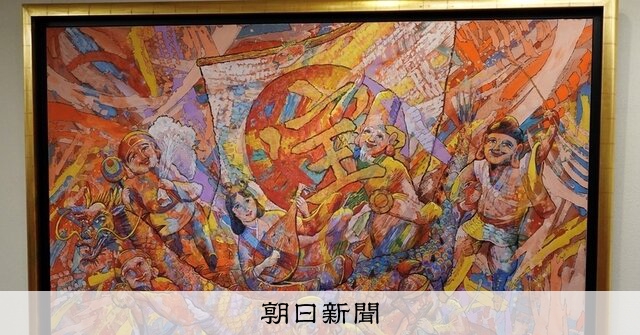 不安定な世界照らす、極彩色の宝船 画家・絹谷幸二さん個展、京都で