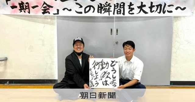 御調高文化祭愛いっぱい 大窪シゲキの9ジラジ新聞 [広島県]：朝日新聞