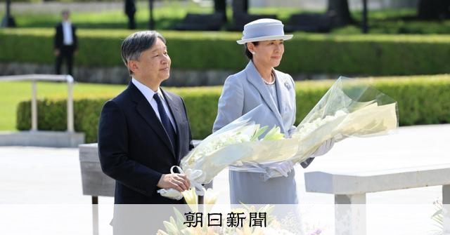 天皇、皇后両陛下、原爆死没者慰霊碑に供花 戦後80年の継承の旅 [戦後