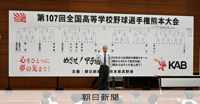 開幕戦は熊本学園大付対天草工、組み合わせ決定 高校野球熊本大会