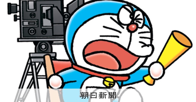 しつもん！ドラえもん：5473）おおさかばんぱく編：朝日新聞