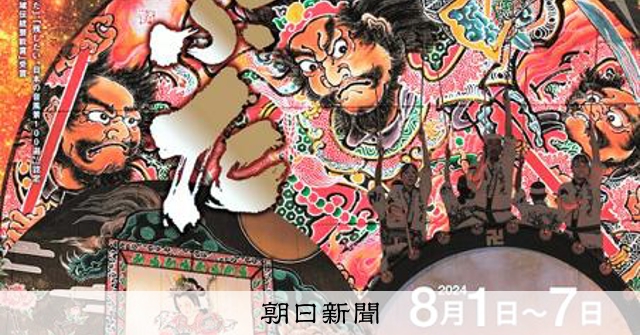 来年度用ポスターデザイン募集 弘前ねぷたまつり運営委 [青森県]：朝日新聞