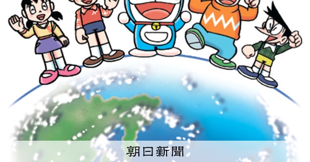 しつもん！ドラえもん：5477）おおさかばんぱく編：朝日新聞