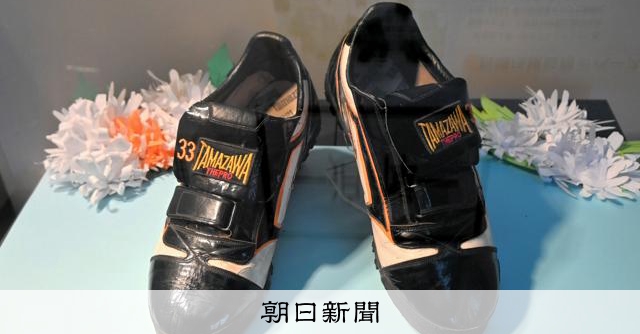 故長嶋監督のシューズを間近で 28.5センチ、期間限定で無料展示 [広島