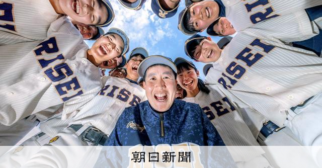 たらふく野球をしよう 履正社女子野球部の橘田恵監督が広げる輪 - 高校