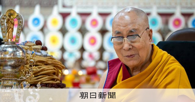 ダライ・ラマ制存続」への強い願いに応えた 識者が読み解く声明：朝日新聞
