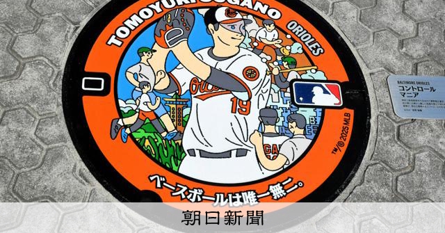 米大リーグ菅野智之投手あしらったマンホールのふた、出身の相模原に