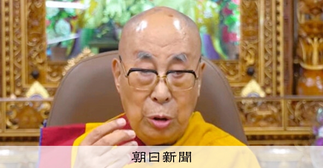 ダライ・ラマ、「転生」存続 14世の後継「他者、干渉権限なし」 中国