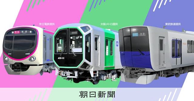 高瀬舟に宇宙船、古代魚も 通勤電車の顔付き変化 鉄道会社の狙いは