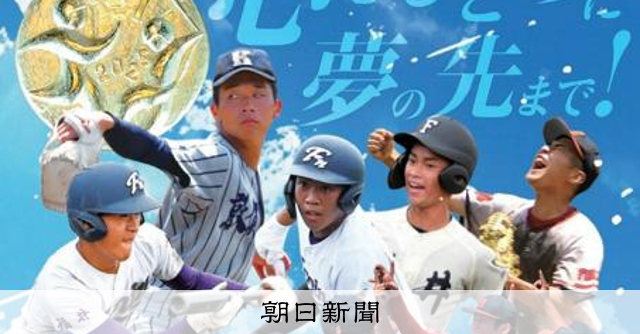 福井大会28校紹介、パンフ販売中 第107回全国高校野球福井大会 - 高校