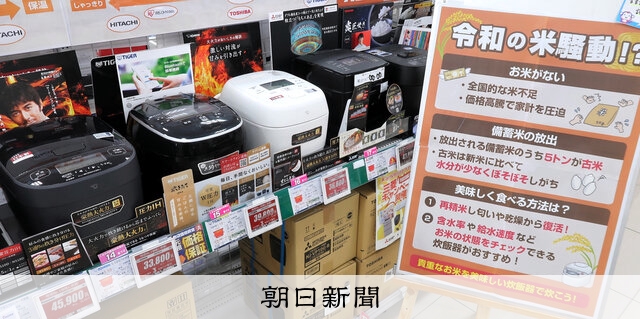 貴重なお米、おいしく炊きたい 備蓄米に「圧力IH」アピール／精米機