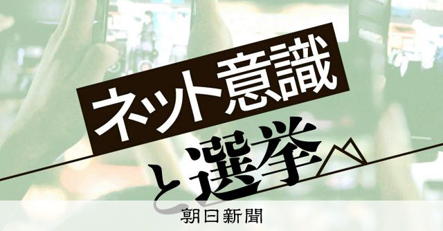 新しい政党好きな人、マスコミや政府に不信感 秘密の組織も「ある」