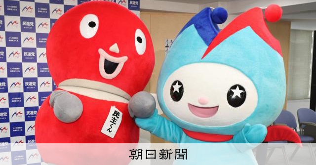 また略称「民主党」で競合 立憲と国民、参院選で「乗っ取られ」懸念