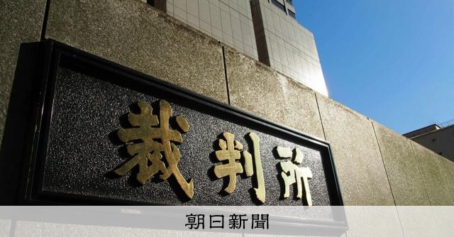 業務委託のスーパーホテル支配人　「実態は労働者」との訴えを棄却：朝日新聞