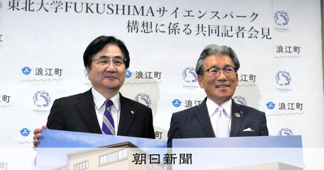 東北大学、福島県浪江町に研究拠点 農業復興や災害科学に取り組む