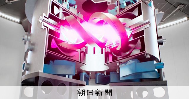 世界初か下請けか、核融合実現は「分水嶺」 日本勢も競争に名乗り