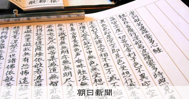 写経で心落ち着く時間を 精神統一や供養などきっかけ問わず自宅でも