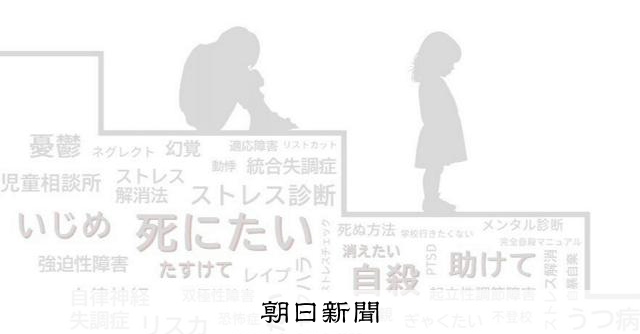 最も検索された悩みは「死にたい」 学校の1人1台端末7万台を分析