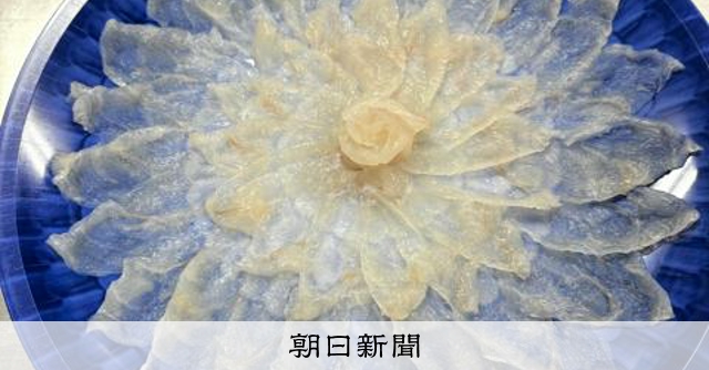 「どこよりも鮮度のいい魚」届けます クリアな味のトラフグは陸育ち