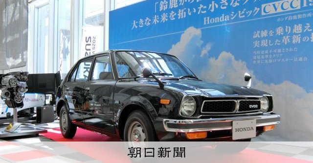 ホンダ鈴鹿生まれの「初代シビック」、市役所でエンジンとともに展示