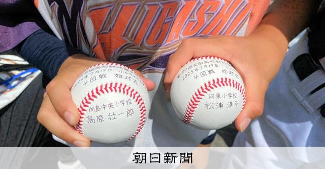 始球式で贈られた名前入りの記念球 文字を書いた先生がこめた思い
