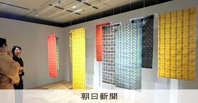 芭蕉布」の展覧会開催中 復興に尽力した人間国宝の作品中心に展示