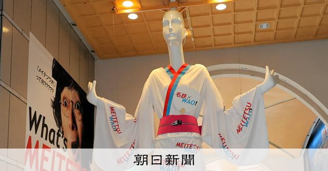 WAO！ナナちゃんが初めて動いた 名古屋駅前、2週間限定の大変身 [愛知
