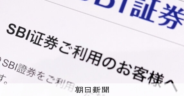 ネット証券のSBI・楽天・松井、「半額」補償を発表 口座乗っ取り