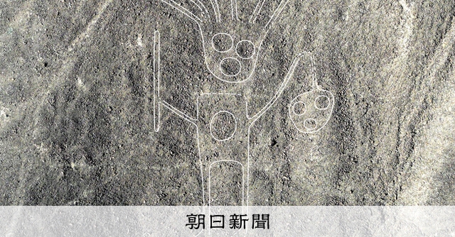 ナスカの地上絵、新たに248点 山形大・IBM、万博で展示：朝日新聞