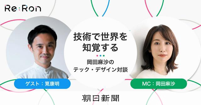 触覚が紡ぐ未来：テクノロジーで世界と再接続する新しいインタラクション