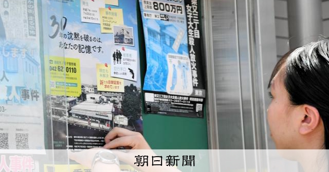 3人射殺の「ナンペイ」事件、未解決のまま30年　情報提供呼びかけ