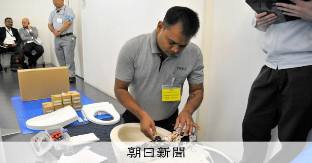 ウォシュレット修理の世界大会 競う精鋭、TOTO海外販売で強みに [福岡