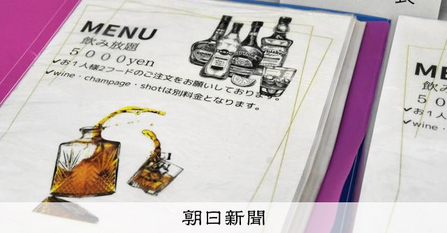 マチアプで誘い出し、道玄坂のバーでぼったくり容疑 親子ら7人逮捕