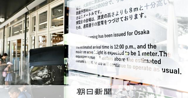 吉村知事「情報発信のあり方に問題」 万博での津波アナウンス遅れに