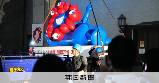 巨大ミャクミャクが市役所から万博にお引っ越し 独特なポーズが