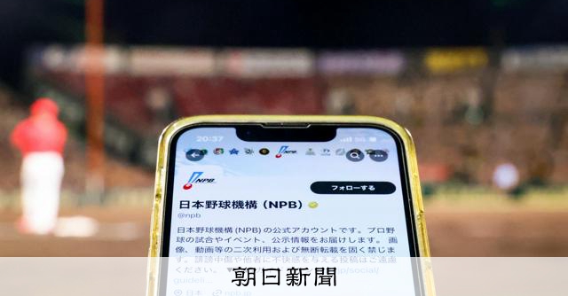 なぜプロ野球は中傷されるのか 危ぶまれる10~20代の悪質投稿