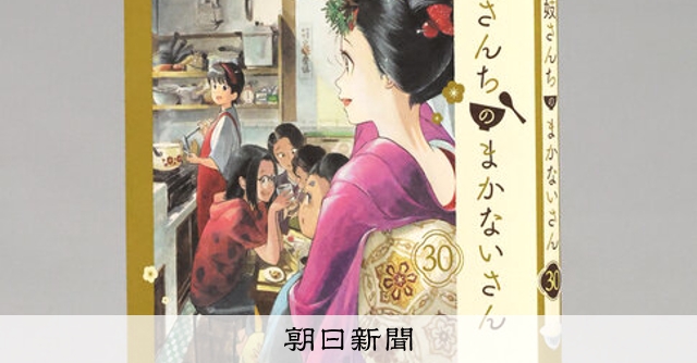 舞妓さんちのまかないさん☆全30巻セット☆全巻セット☆訳あり☆要説明文☆小山愛子 全巻セット】舞妓さんちのまかないさん ＜全30巻セット＞: 中古