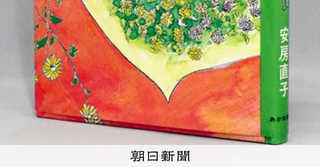 森絵都が選ぶ子どもの本クラシックス）『ハンカチの上の花畑』 安房