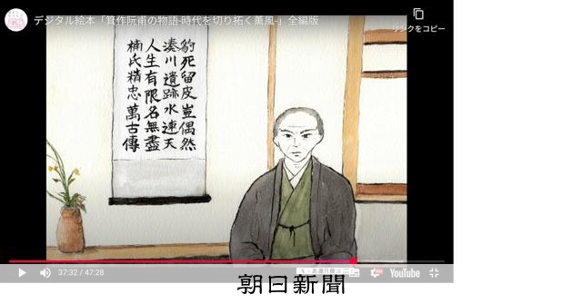 近代化尽くした箕作阮甫 幕末の洋学者、岡山県津山市がデジタル絵本