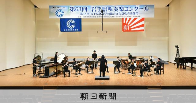 江釣子、久慈、一戸・金田一が東北大会へ 県吹奏楽コン中学生小編成