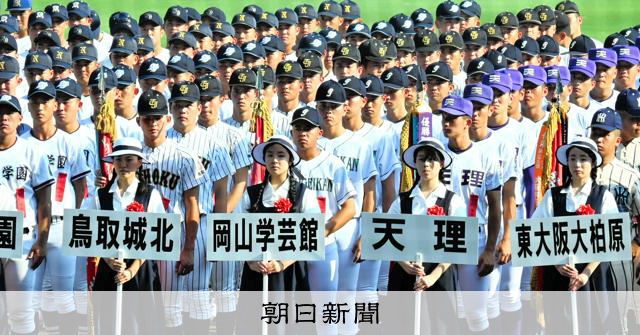 岡山学芸館、岡山大会と別仕様のユニホーム 甲子園開会式