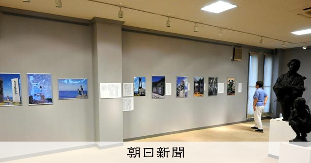 鎮魂の願い込めた慰霊碑 彫刻家・中村晋也さんパネル展、鹿児島で