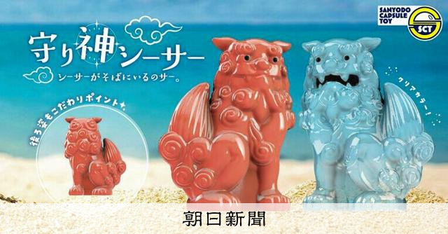 おきなわ　シーサー　沖縄　文字入り　守り神　花笠　サンドアート おきなわ シーサー 沖縄 文字入り 守り神 花笠 サンドアート | カラー